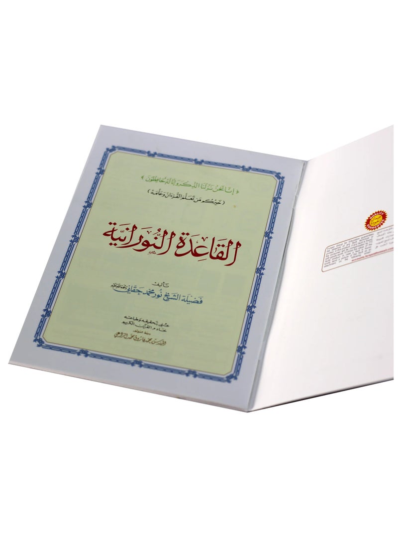 SUNDUS - Al-Qaeda Al-Nooraniyya by Sheikh Noor Muhammad Haqqani size 14/20 - Image 1