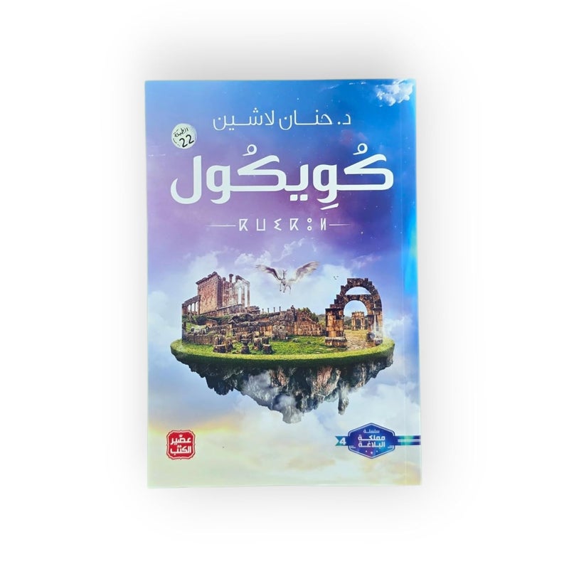كويكول - Image 1