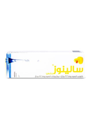 سالينوز  بلاس بخاخ للانف 20 مل - view 4
