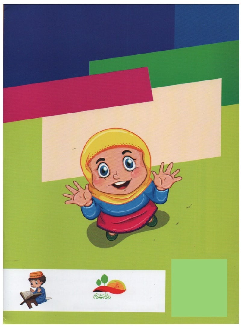An Illustrated Children's Book To Teach How To Perform Ablution And Prayer - Image 2