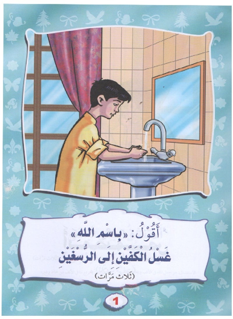 An Illustrated Children's Book To Teach How To Perform Ablution And Prayer - Image 3