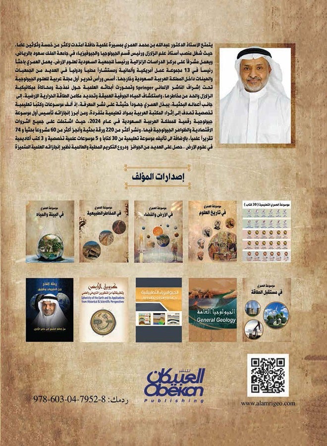 Al-Omari Encyclopedia of Natural Hazards  - Image 2
