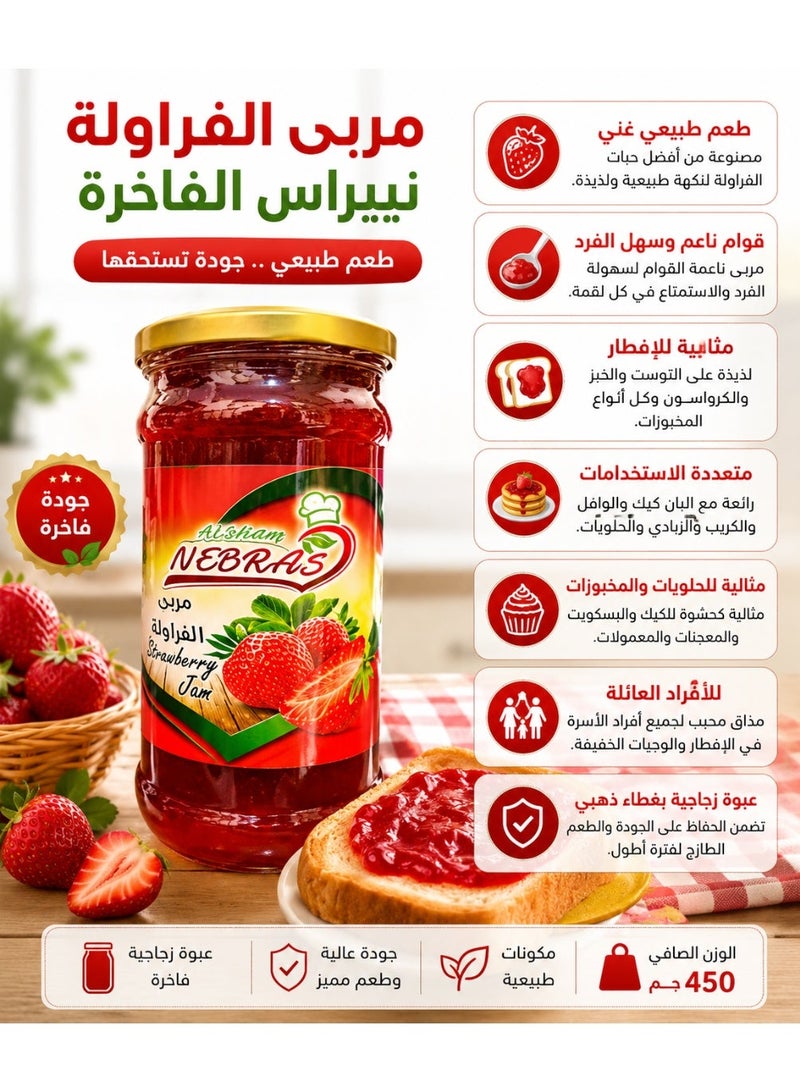 ALSHAM NEBRAS NEBRAS Premium Strawberry Jam – Natural Sweet Flavor – Smooth Spreadable Texture – Family Pack 450g Glass Jar with Golden Lid - Image 2