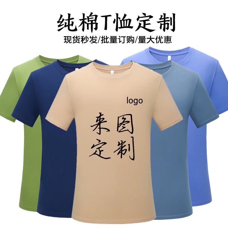Summer Pure Cotton Work Clothes With Logo Printing, Men'S And Women'S Round-Neck Cultural Shirts, Class Uniforms With Printed Text, Short-Sleeved Advertising Shirts, Blank Shirts - Image 2