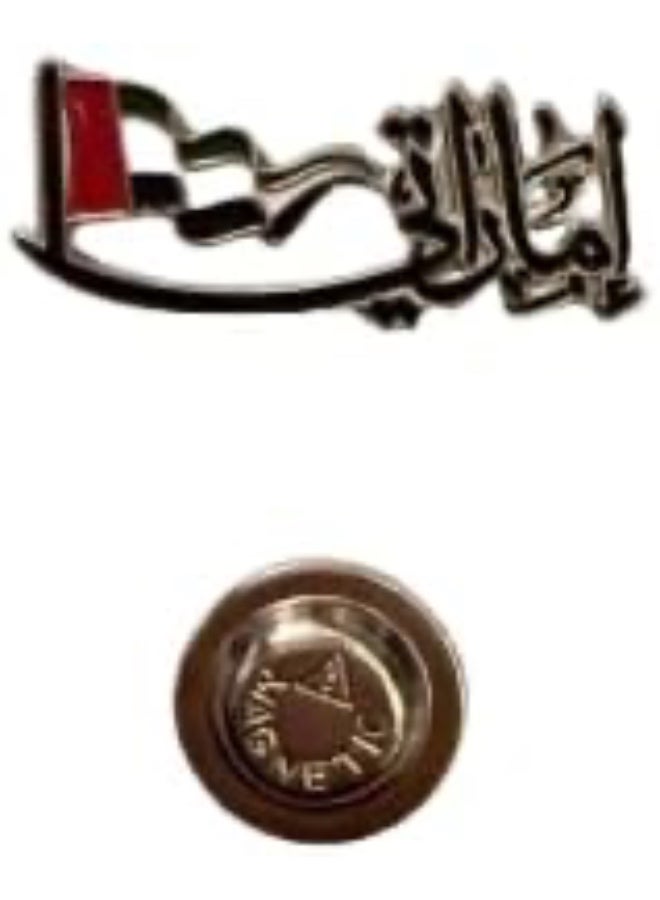 (قطعتان) شارة مغناطيسية لليوم الوطني لدولة الإمارات العربية المتحدة - إكسسوار احتفالي أنيق للقمصان والعبايات والحقائب - دبابيس علم اليوم الوطني - 2 ديسمبر - Image 4