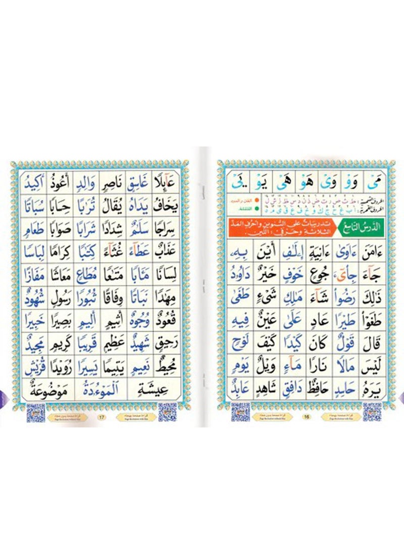 Al-Qaida Al-Nooraniah Part of Holy Quran 14*20  - Image 2