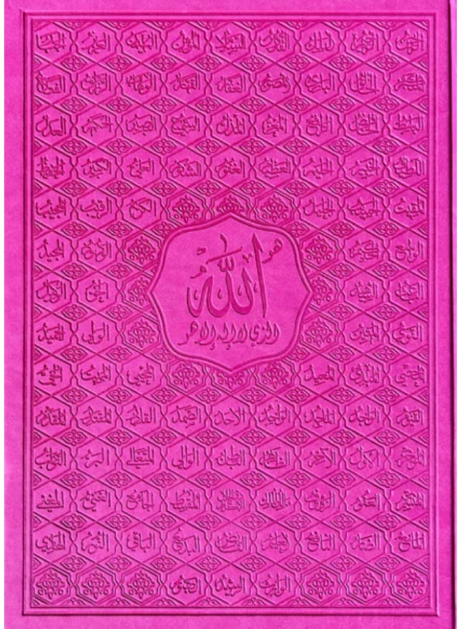 Quran The Holy asma' allah alhusnaa, in a luxurious leather cover, medium size, measuring 20x 28 - Image 1