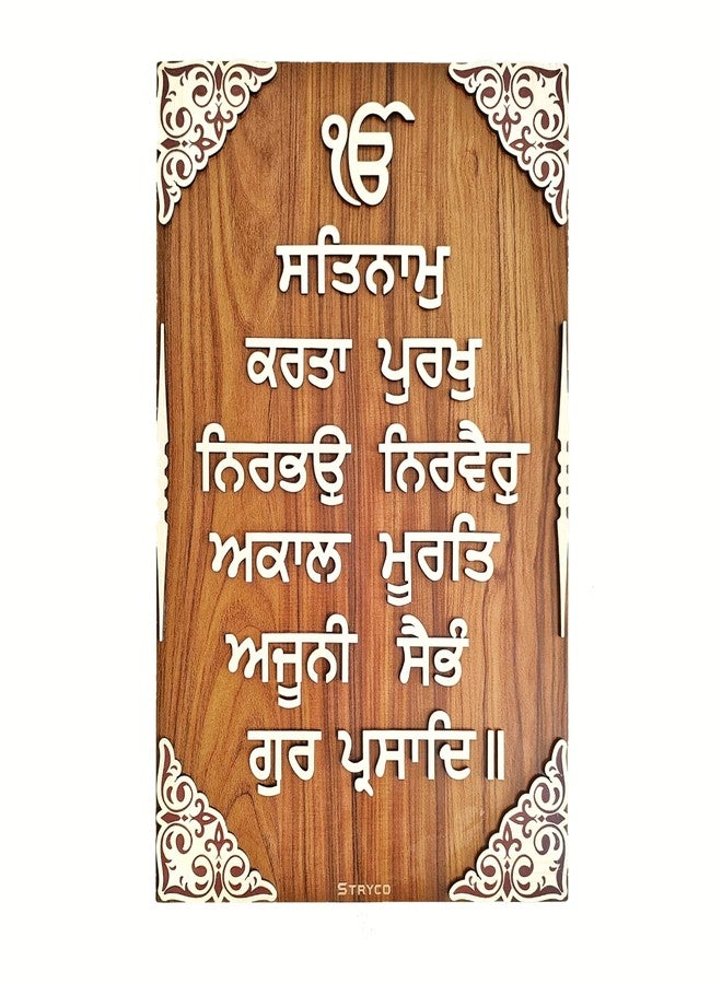 STRYCO SIKH MOOL MANTRA WALL HANGING | 3D GURBANI WOODEN WALL ART | PUNJABI HOME DECOR PHOTO FRAME for House, Cafe, Shops, Home Entrance, Office | BEST GIFT ITEM | 12x18 Inches - Image 2