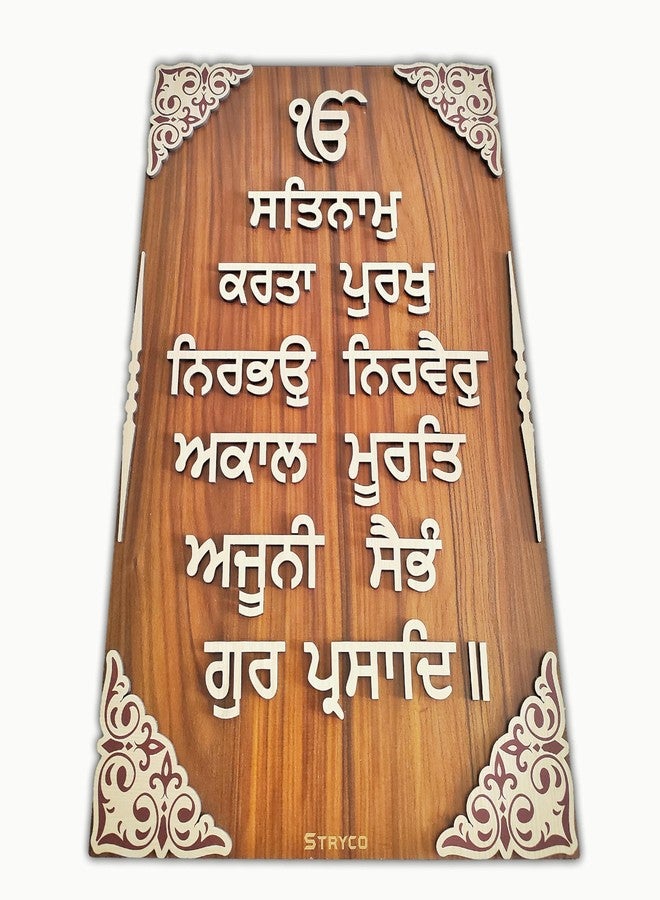 STRYCO SIKH MOOL MANTRA WALL HANGING | 3D GURBANI WOODEN WALL ART | PUNJABI HOME DECOR PHOTO FRAME for House, Cafe, Shops, Home Entrance, Office | BEST GIFT ITEM | 12x18 Inches - Image 4