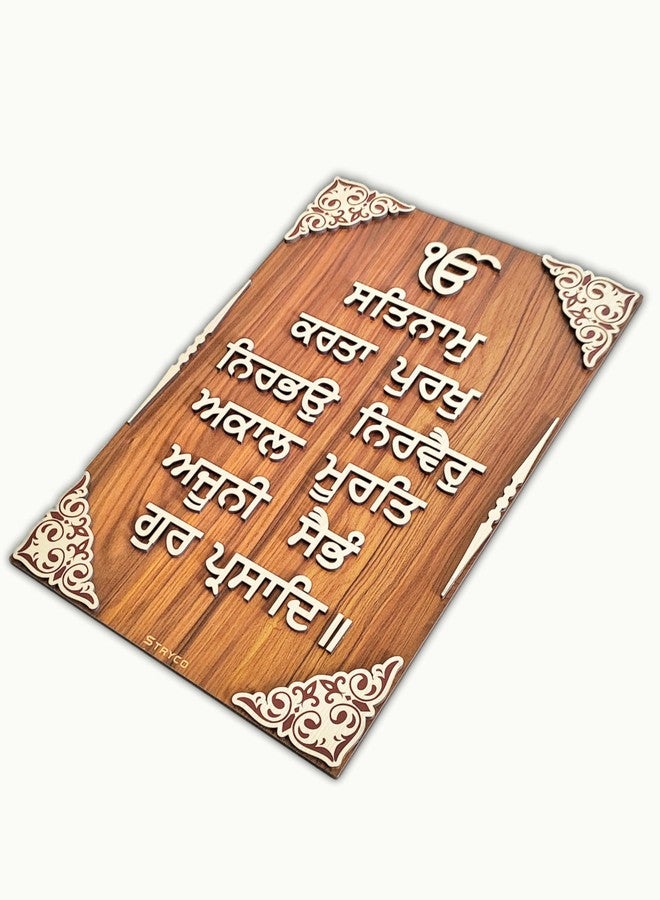 STRYCO SIKH MOOL MANTRA WALL HANGING | 3D GURBANI WOODEN WALL ART | PUNJABI HOME DECOR PHOTO FRAME for House, Cafe, Shops, Home Entrance, Office | BEST GIFT ITEM | 12x18 Inches - Image 3