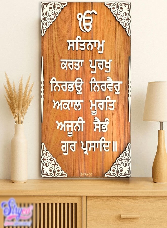 STRYCO SIKH MOOL MANTRA WALL HANGING | 3D GURBANI WOODEN WALL ART | PUNJABI HOME DECOR PHOTO FRAME for House, Cafe, Shops, Home Entrance, Office | BEST GIFT ITEM | 12x18 Inches - Image 1
