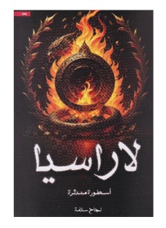 Larasia 