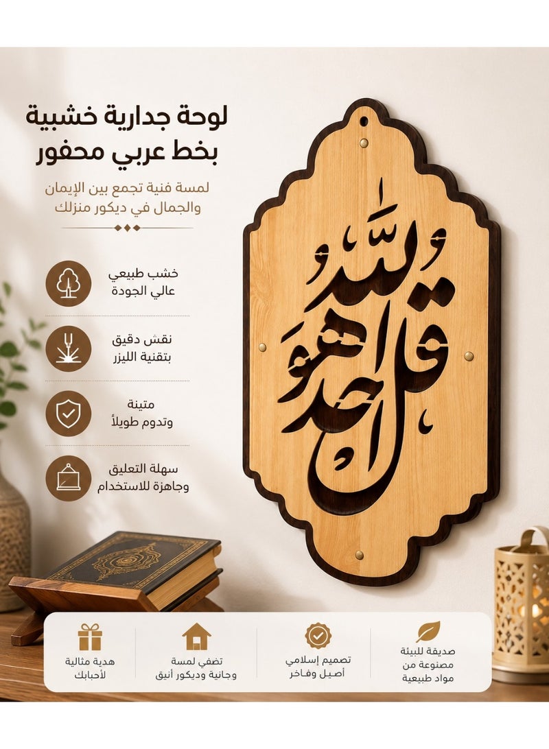 Decorative Islamic Wooden Wall Hanging Sign | Laser-Engraved " High-Quality Natural Wood, Smooth Finish, Egyptian Made, Perfect for Home, Office Decor & Gifts - Image 3