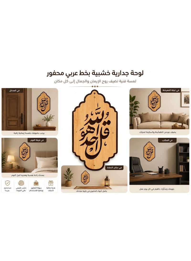 Decorative Islamic Wooden Wall Hanging Sign | Laser-Engraved " High-Quality Natural Wood, Smooth Finish, Egyptian Made, Perfect for Home, Office Decor & Gifts - Image 1