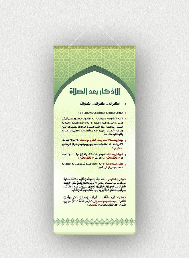 Prints Post-Prayer Adhkar Wall Banner – Hanging Banner with Durable Hanging Cord (80 × 180 cm) | Elegant Islamic Design