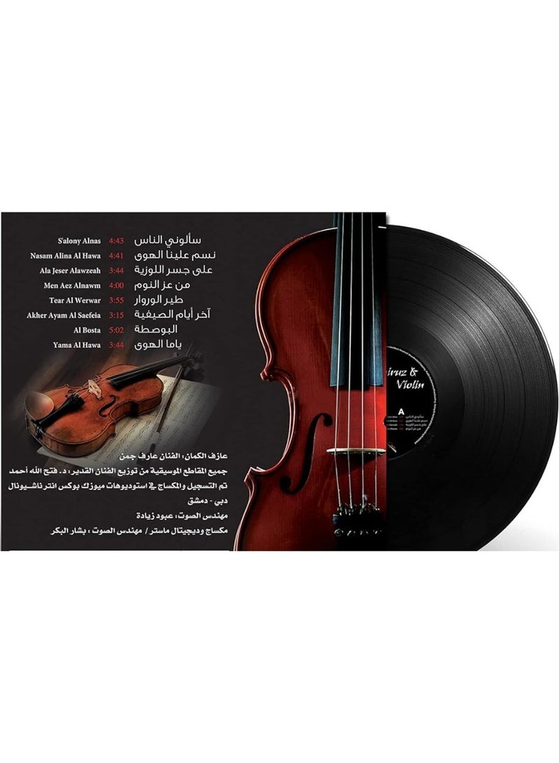 ريبنيو فيروز والكمان - اسطوانات فينيل عربية - Image 2