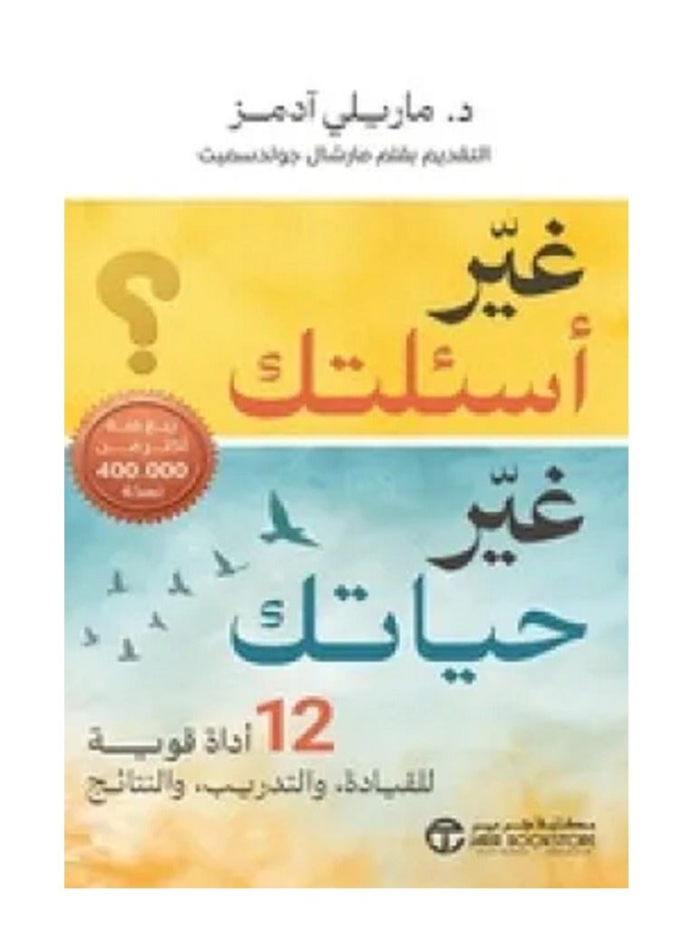 Change your questions, change your life