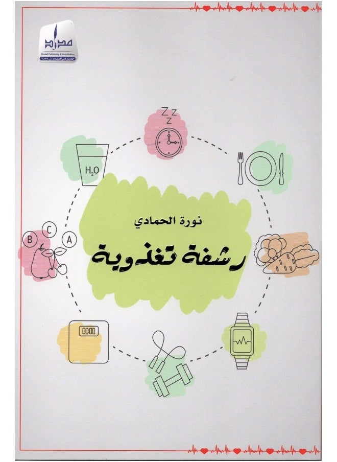 رشفة تغذوية 
