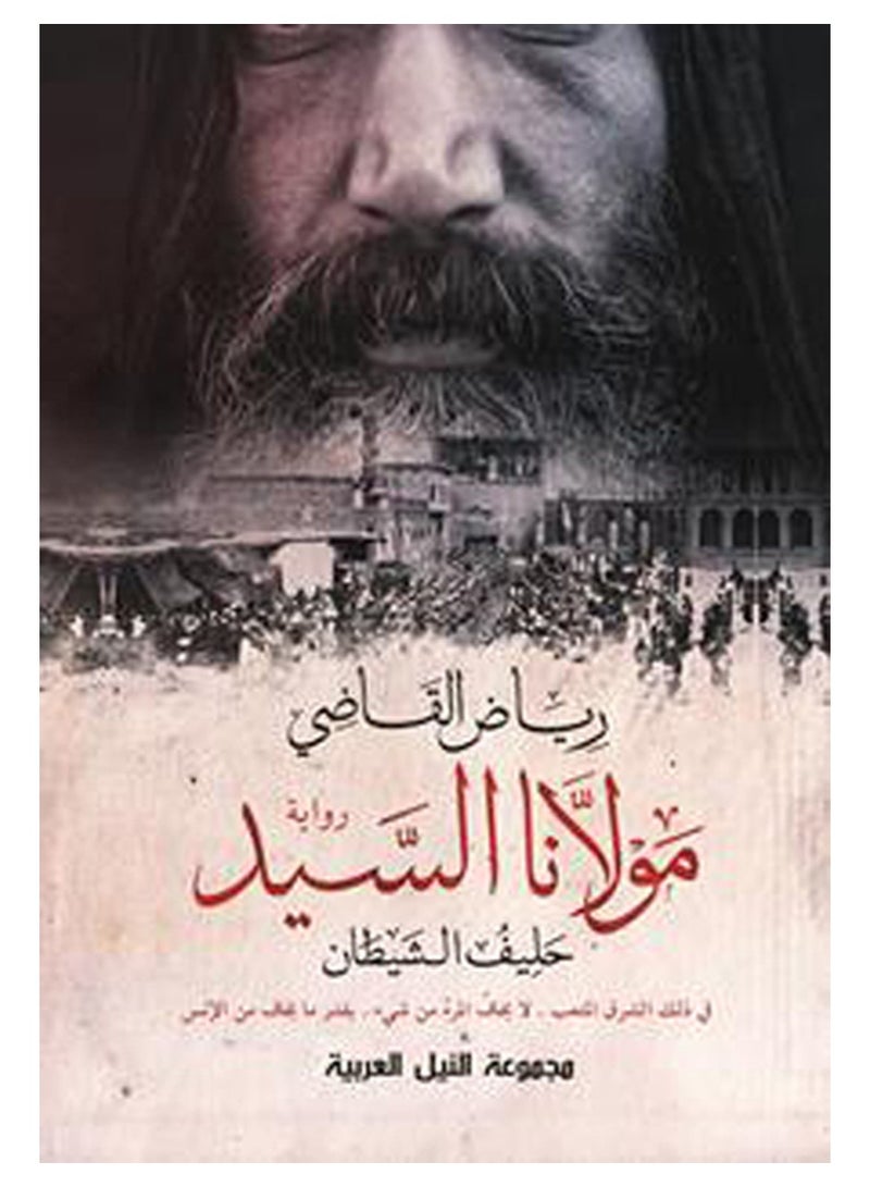 مولانا السيد