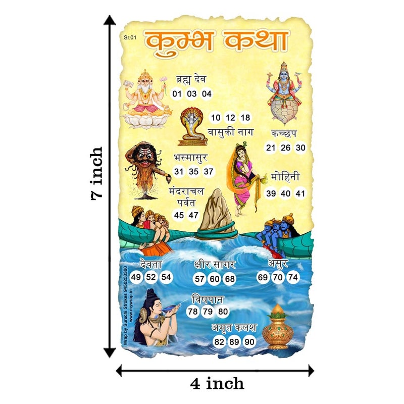 Suruchi Strokes Kumbh Katha Tambola Tickets, Hindi Housie Games, Designer Kukuba for Mahakumbh Mela (50 Tickets) - Image 2