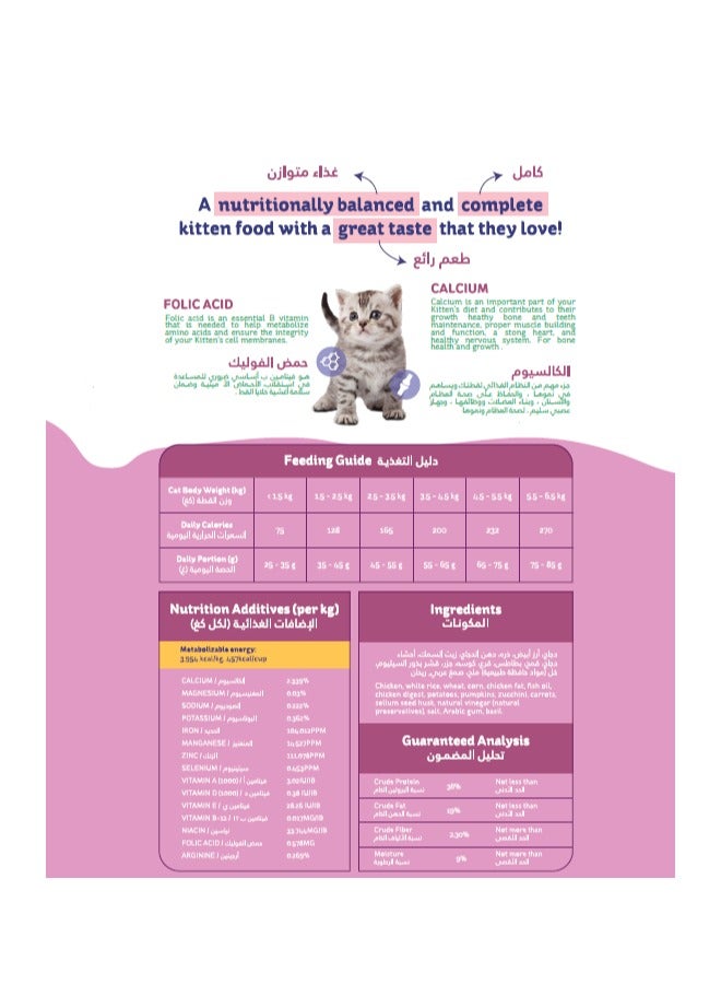 HORAYRA Dry Cat Food With Chicken Kitten 7kg  - Image 2