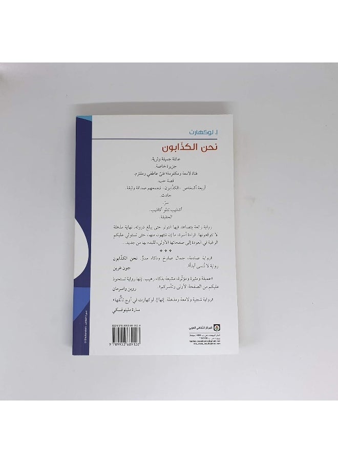 نحن الكذابون  - Image 2