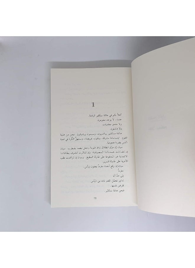 نحن الكذابون  - Image 4