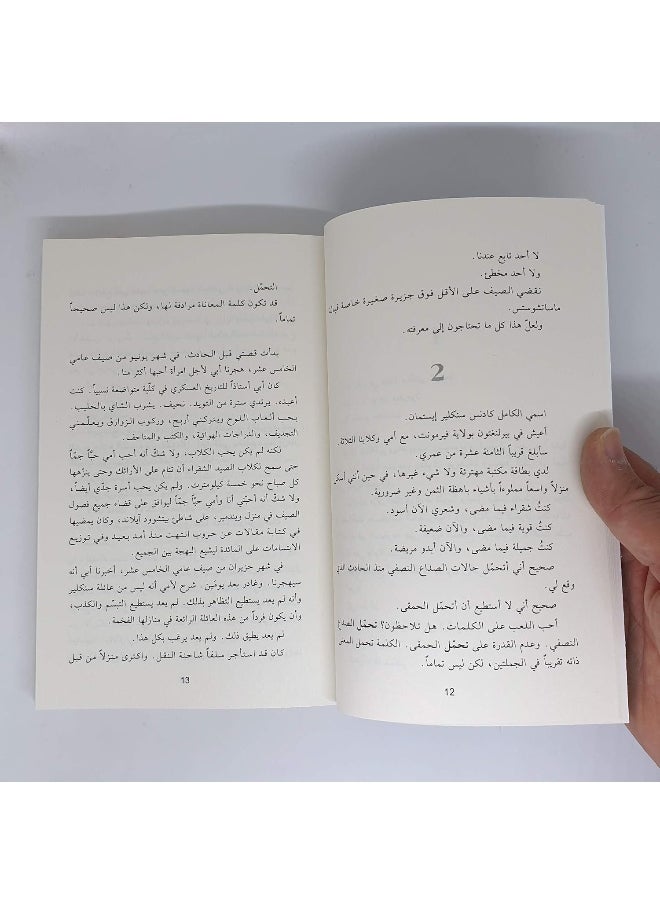 نحن الكذابون  - Image 1