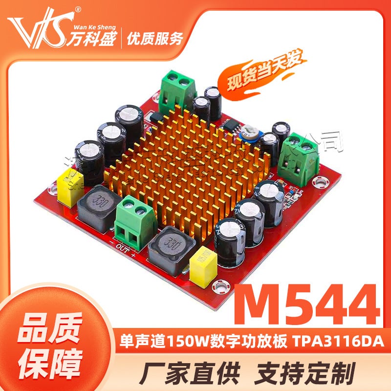 M544 Mono 150W Digital Power Amplifier Board Tpa3116Da Digital Audio Amplifier Board 12-26V - Image 2