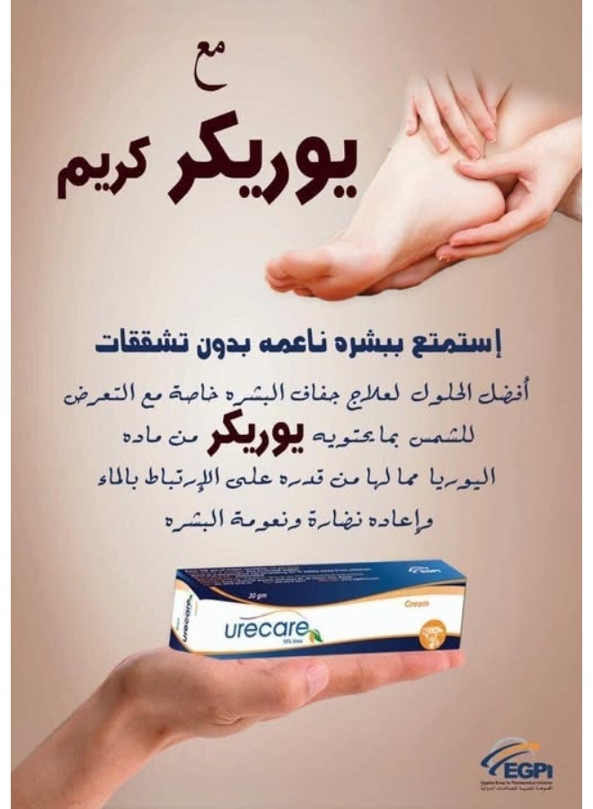 يوريكير كريم يوريكير 10%، 30 جرام. - Image 2