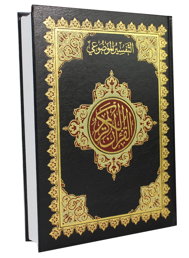 مصحف التفسير الموضوعي  بلخط العربي بكتابة واضحة مناسب لكبار السن حجم كبير  قياس 35*25 - Image 2