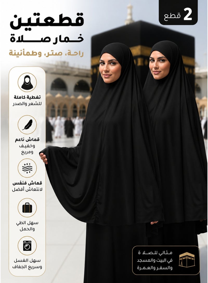 بريميم حجاب فوري للنساء، خمار أسود، يغطي الرأس والرقبة بالكامل، مريح وسهل الارتداء، شال صلاة طويل، غطاء رأس إسلامي مناسب للاستخدام اليومي والسفر ورمضان والعيد، عبوة من قطعتين - Image 1