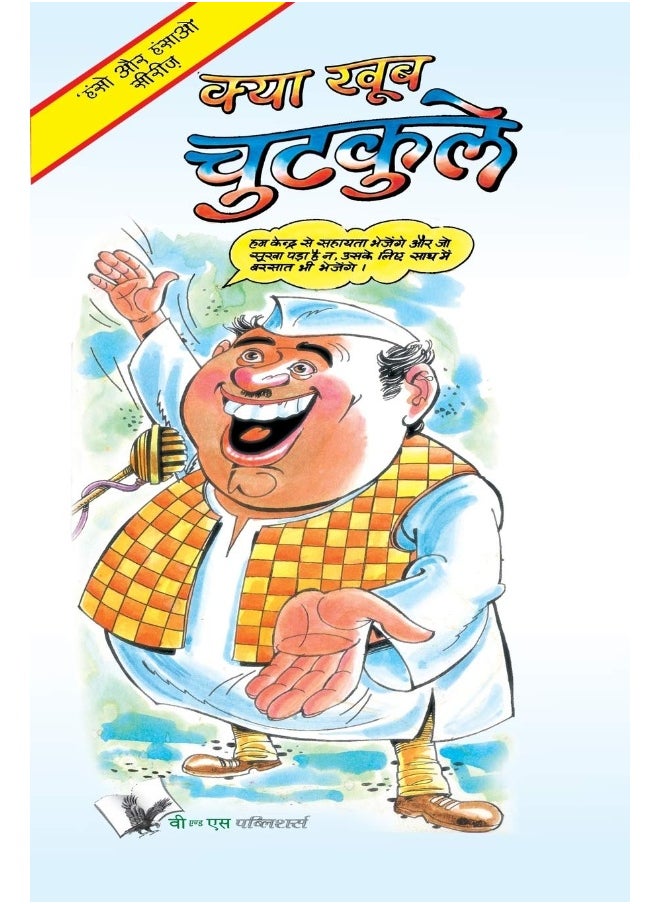 null - Kya Khub Chutkule: Interesting Jokes & Satires to Keep You in Good Humour - Image 1