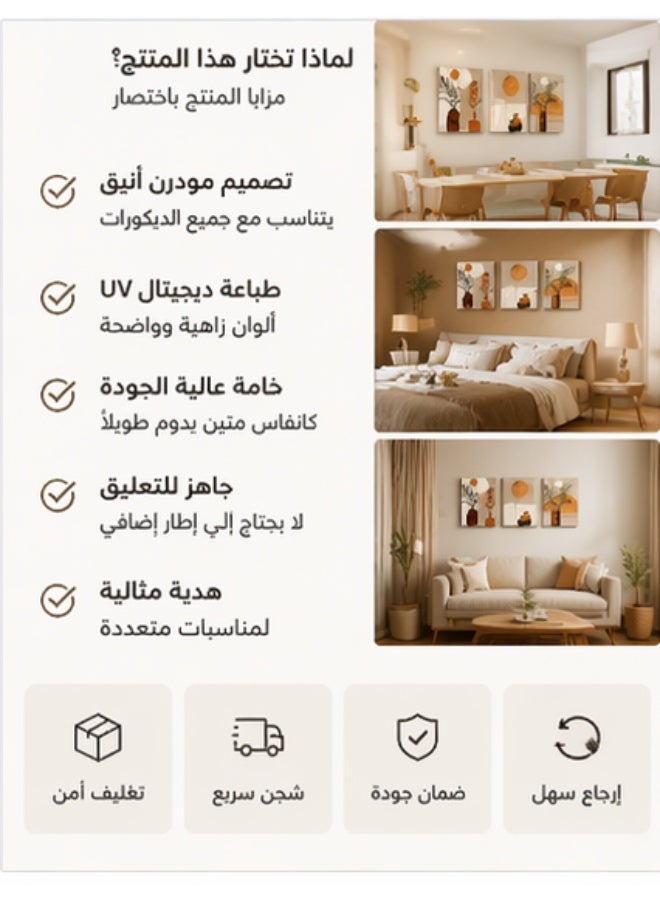 ديكوريور تابلوه حائط مودرن 3 قطع - طباعة ديجيتال بطبقة UV - لاصق ذاتي سهل التركيب - Image 5