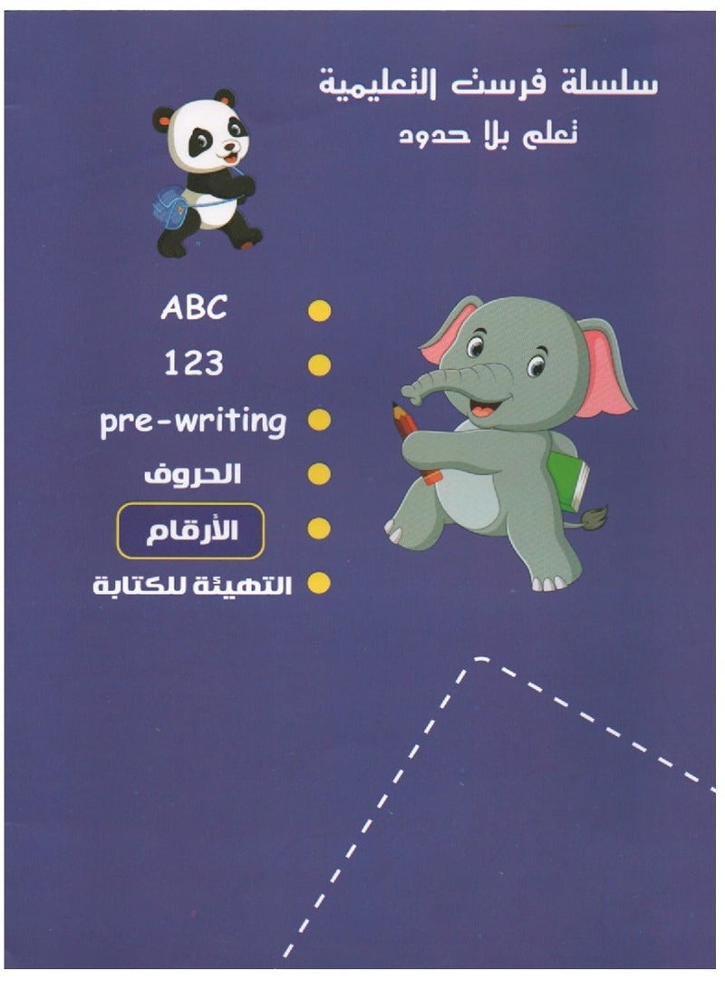 سلسلة فرست التعليمية الأرقام العربية المستوى التمهيدي - Image 3