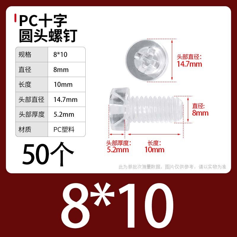 PC Transparent Phillips Round Head Screw Nut Daquan Plastic Combination Screw Acrylic Plastic Nail M3M4M5M6M8 M8 * 10 [50] screws