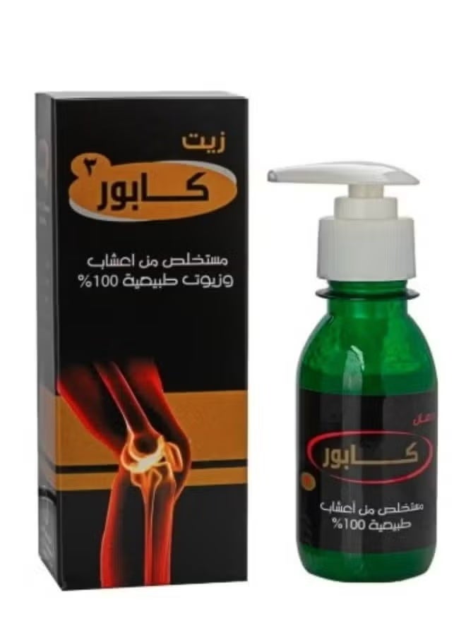 كابرو زيت ۳ كابور مستخلص من اعشاب وزيوت طبيعية 100% - Image 1