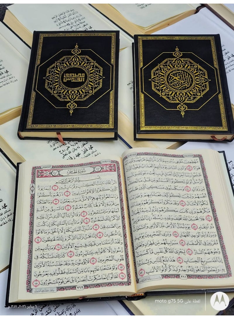 Half-chamois Quran (Jerusalem Quran) - Image 1