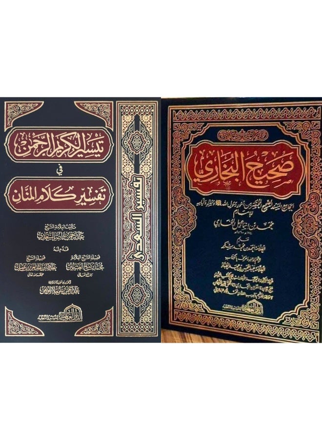 Tafsir Al-Saadi + Sahih Al-Bukhari | Trusted Islamic Books for Understanding the Quran and Sunnah - Image 1