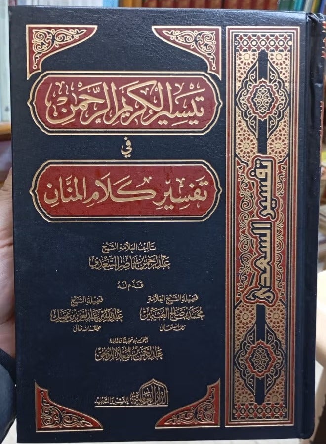 Tafsir Al-Saadi + Sahih Al-Bukhari | Trusted Islamic Books for Understanding the Quran and Sunnah - Image 2