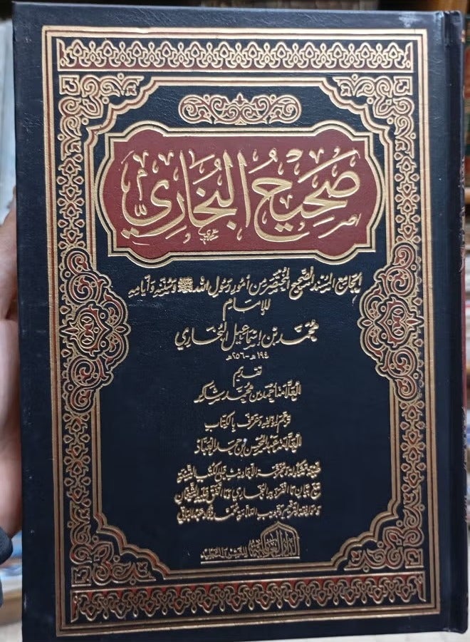 Tafsir Al-Saadi + Sahih Al-Bukhari | Trusted Islamic Books for Understanding the Quran and Sunnah - Image 4