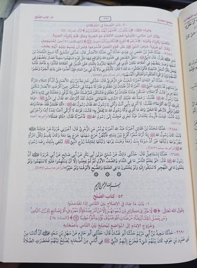 Tafsir Al-Saadi + Sahih Al-Bukhari | Trusted Islamic Books for Understanding the Quran and Sunnah - Image 5