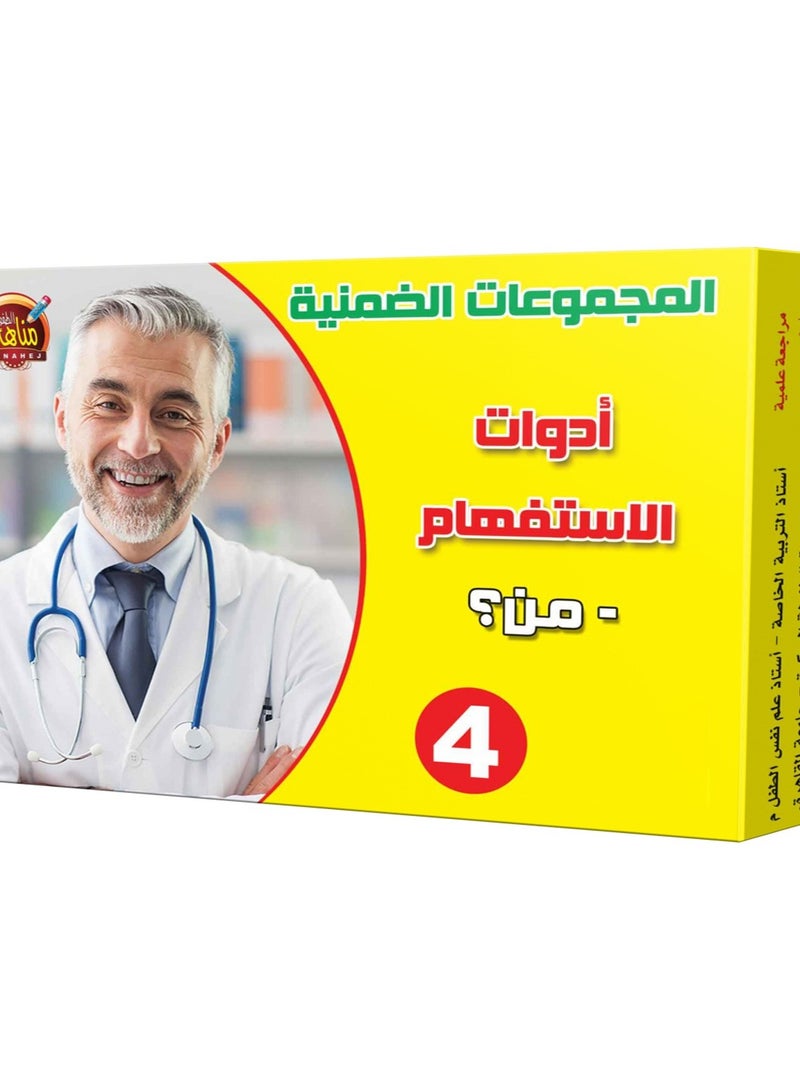 Interrogative Tools Who 4 - Image 1