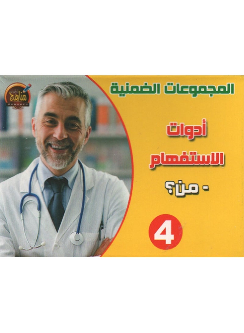 Interrogative Tools Who 4 - Image 2