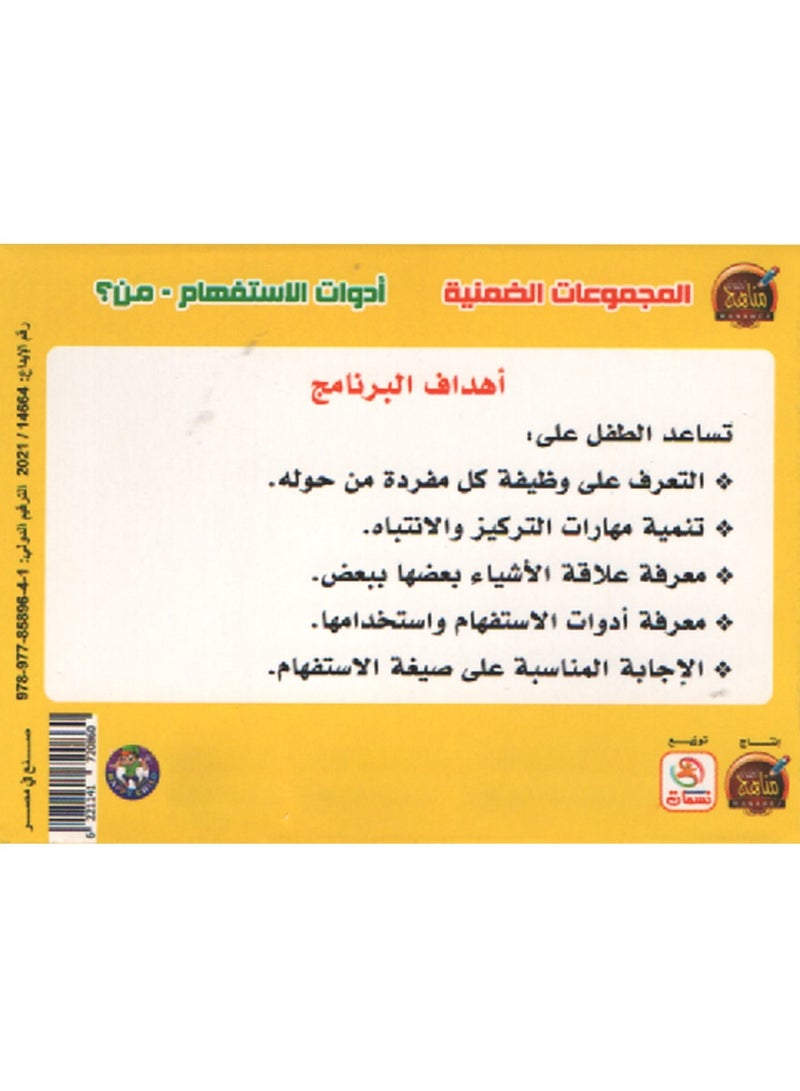 Interrogative Tools Who 4 - Image 3