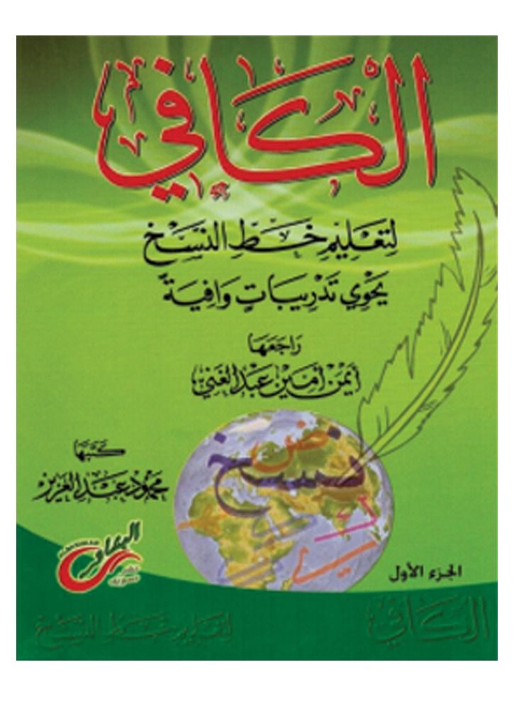 Alkafi Teaching Copywriting Level 1 