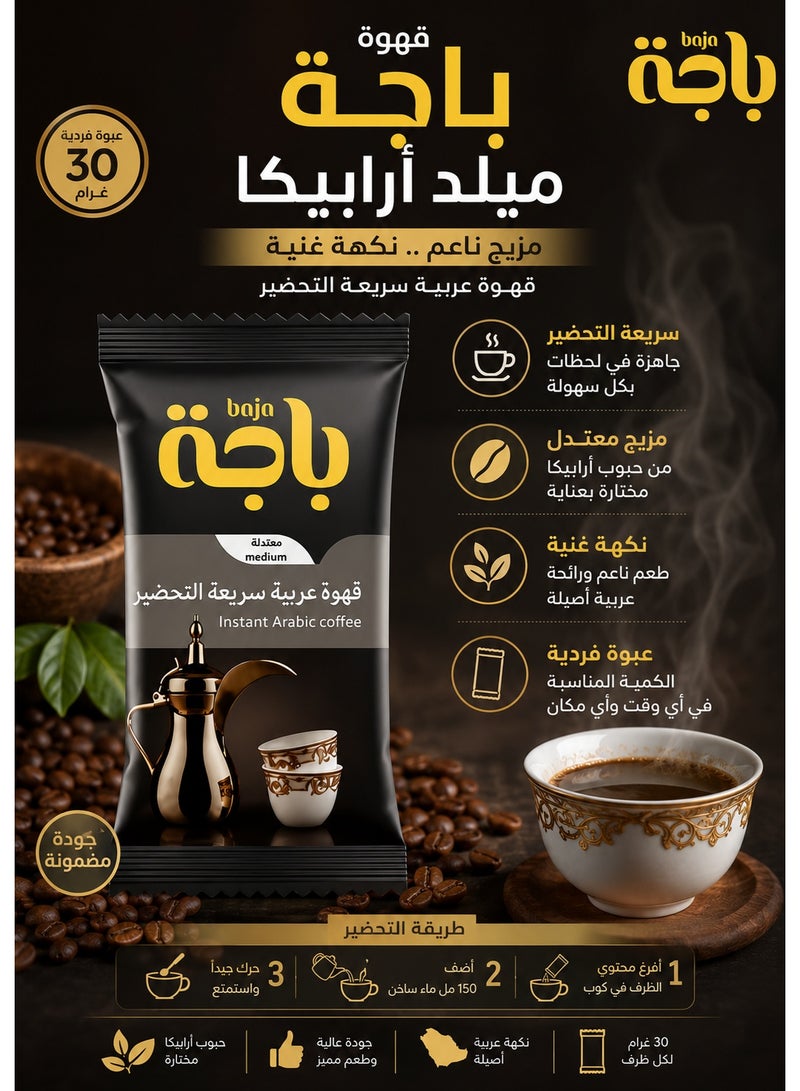 باجا قهوة باجا (Baja) ميلد أرابيكا - عبوة فردية 30 غرام | مزيج ناعم ونكهة غنية | سريعة التحضير - Image 4