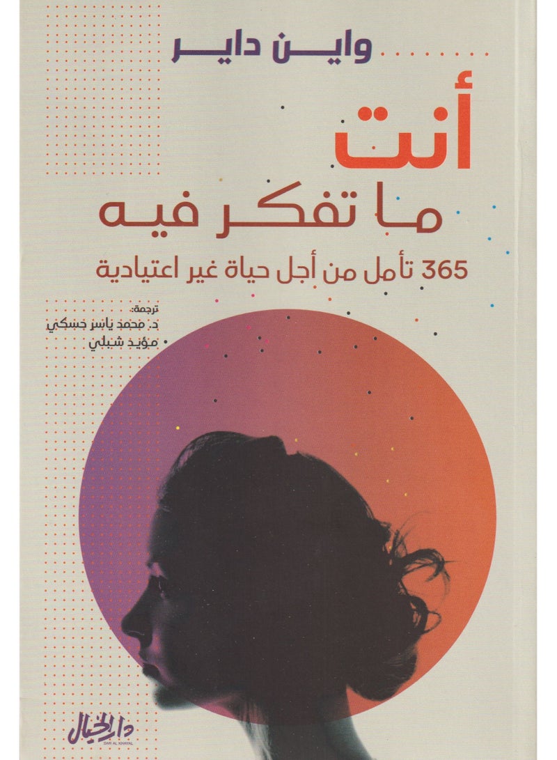 You are what you think  - Image 1