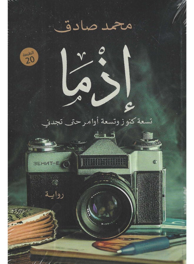 اذما - محمد صادق