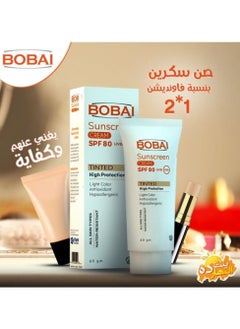 Bobai Sunscreen Tinted Spf 80 Cream 60 Gm - pzsku/Z3CF9D76C5DA9A0B53298Z/45/_/1723643823/47064559-8a27-4025-b915-13bb482d3960